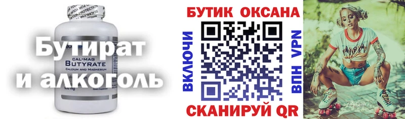 БУТИРАТ жидкий экстази  Кашин 